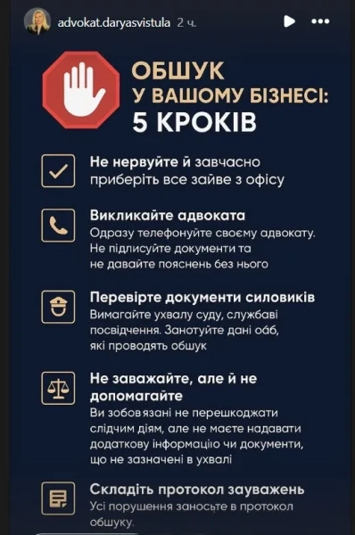 Behavior during a search Як підготувати бізнес і співробітників до обшуків, пояснила адвокатка 1