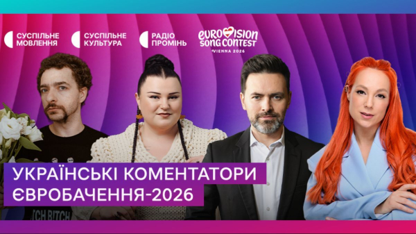 Eurovision 2026 – who will commentate the contest in Ukraine