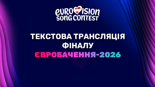 Eurovision 2026 final – text online broadcast of the song contest